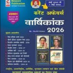 Speedy Current Affairs May Yearly 2026 Hindi Medium