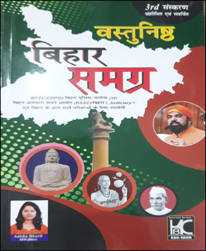 Bihar Samagra Objective KBC Nano Hindi 2026