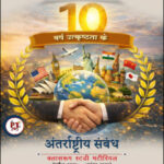 VISION IAS 2026 (PT365) INTERNATIONAL RELATIONS (H) B/W