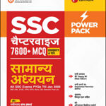 SSC General Studies Power Pack  Arihant  Chapterwise 7600+ MCQs Hindi  Medium