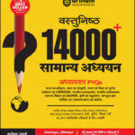 Arihant Objective 4000 +General Studies By Manohar Pandey Hindi Medium