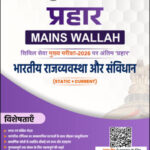 Polity And Constitution Only Ias Prahaar Mains Wallah Static + Current 2026 Hindi Medium