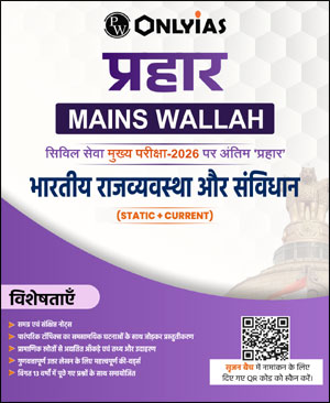 Polity And Constitution Only Ias Prahaar Mains Wallah Static + Current 2026 Hindi Medium