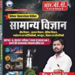 General Science Samanya Vigyan  By Khan Sir Hindi Medium