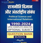 Scientific Reader Political Science and International Relations  Bilingual 2026 Question Bank