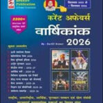 Speedy Current Affairs September Yearly 2026 Hindi Medium