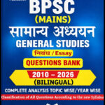 Scientific Reader UPPCS Mains General Studies Bilingual Question Bank 2010-2026