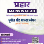 Geography and Disaster Management Only Ias Prahaar Mains  Static + Current 2026 Hindi Medium