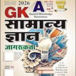 GK General Knowledge Awareness -2026 Ghatna Chakra Hindi