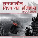 History of The World Arjun Dev and Indira Arjun Dev Orient Blackswan Hindi Medium