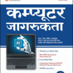 Computer Awareness Arihant  By Shaifali Saini Original Hindi
