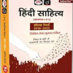 UPSC Hindi Sahitya Paper I and II Drishti Ias Solved Papers Hindi Medium