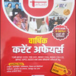 Annual Current Affairs Tarkash Hindi 2026