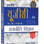 Pearson NTA UGC NET\SET\JRF Political Science Paper II 2026 Hindi By Pradyumn Tripathi
