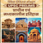 Vision IAS प्राचीन एवं मध्यकालीन इतिहास (Ancient & Medieval History) Quick Revision Module (QRM) | UPSC Prelims Hindi Medium
