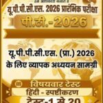 UPPCS Prelims Test Series 2026 | Forum IAS Hindi Medium | Complete Test Series & Schedule