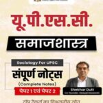 Sleepy Classes UPSC Sociology Optional Complete Notes Part 1 + Part 2 Hindi Medium | Printed Study Material