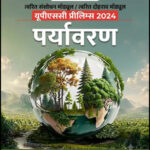 Vision IAS पर्यावरण (Environment) Quick Revision Module (QRM) for UPSC Prelims | Hindi Notes