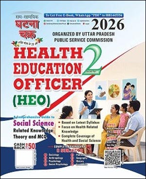 Ghatna Chakra UPPSC Health Education Officer (HEO) 2026 Social Science Guide Part 2 (E)