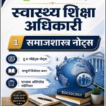 UPPCS One Health Education Officer Sociology Notes | Hindi Medium | UPPSC Study Material
