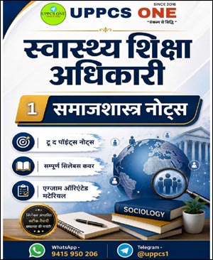 UPPCS One Health Education Officer Sociology Notes | Hindi Medium | UPPSC Study Material