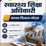 UPPCS One Health Education Officer Anthropology Notes | Hindi Medium | UPPSC Study Material