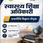 UPPCS One Health Education Officer Political Science Notes | Hindi Medium | UPPSC Study Material