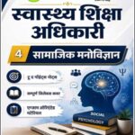 UPPCS One Health Education Officer Social Psychology Notes | Hindi Medium | UPPSC Study Material
