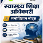UPPCS One Health Education Officer Psychology Notes | Hindi Medium | UPPSC Study Material