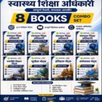 UPPCS One Health Education Officer Complete Combo Set of 8 Books | Hindi Medium | Printed Notes | UPPSC Study Material