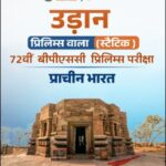 PW OnlyIAS BPSC 72nd Prelims Ancient India (Prachin Bharat) Static Book Hindi Medium | BPSC Preliminary Exam Preparation Notes