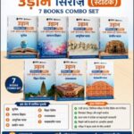 BPSC Udaan Static Series 7 Books Combo Set for 72nd BPSC Prelims Exam | Geography, Science, Ancient, Medieval, Modern India, Bihar Special & Polity (Hindi Medium)