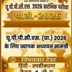 UPPCS Prelims Test Series 2026 | Next  IAS Hindi Medium | Complete Test Series and Schedule