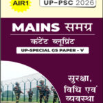 Mains Samagra (समग्र) Content Blueprint UP Special GS Paper -V (सुरक्षा विधि एवं व्यवस्था) I UP -PSC 2026 AIR 1 Hindi Medium