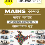 Mains Samagra (समग्र) Content Blueprint UP Special GS Paper -V (सामाजिक मुद्दे) I UP -PSC 2026 AIR 1 Hindi Medium