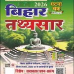 Ghatna Chakra Bihar Tathya Sar 2026 Hindi Medium