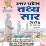 Ghatna Chakra Uttar Pradesh Tathya Sar 2026 Hindi Medium