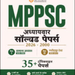 Arihant MPPSC Pre Exam General Studies & Aptitude Test (Paper 1 & 2) Chapterwise Solved Paper (2026 – 2000) Hindi Medium