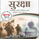 2026 Vision IAS Mains 365 Security (सुरक्षा) Notes June 2025- April 2026 I Hindi Medium