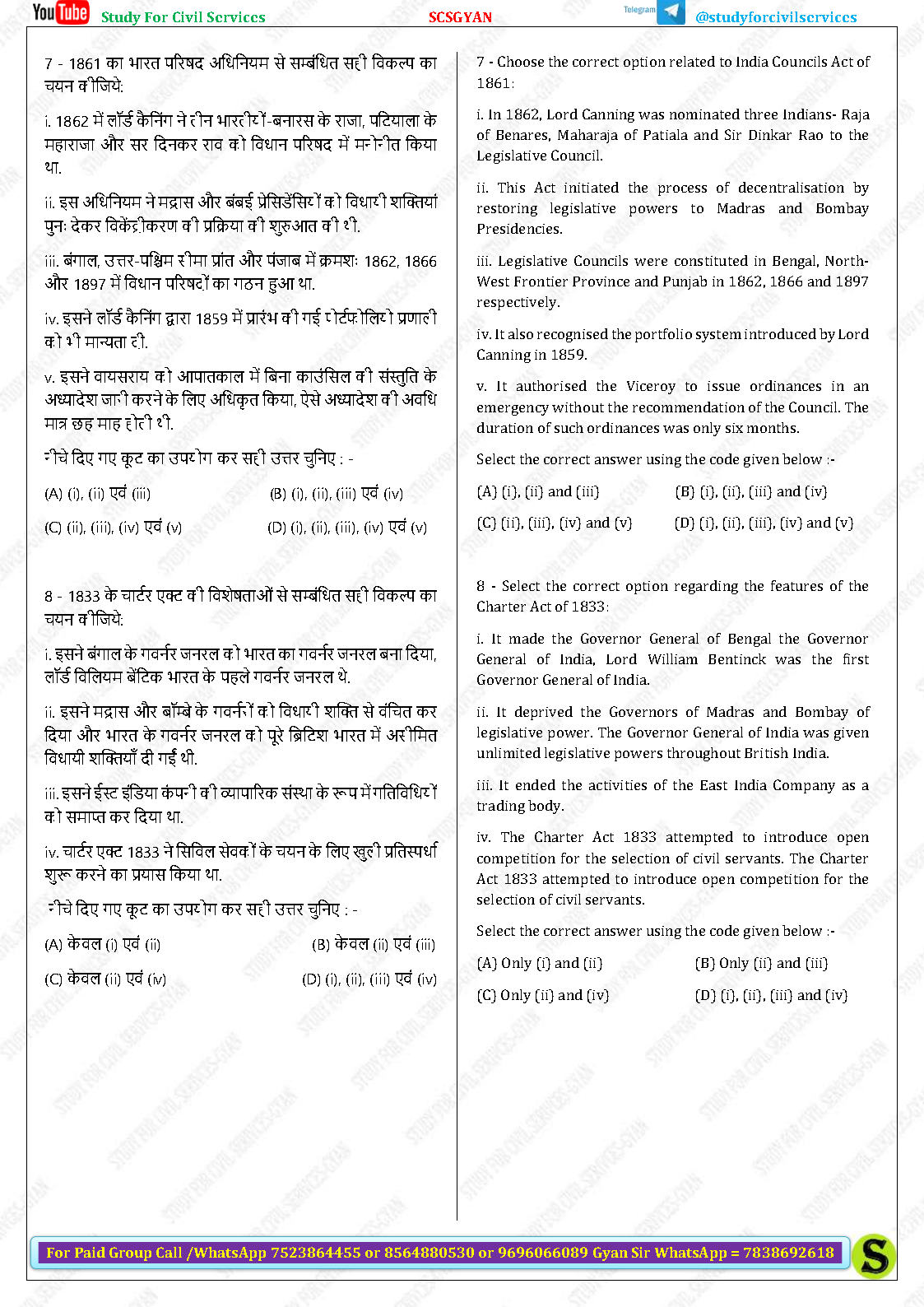 Study For Civil Services UPPCS Pre Test 1 to 8 Bilingual 2026_Page4