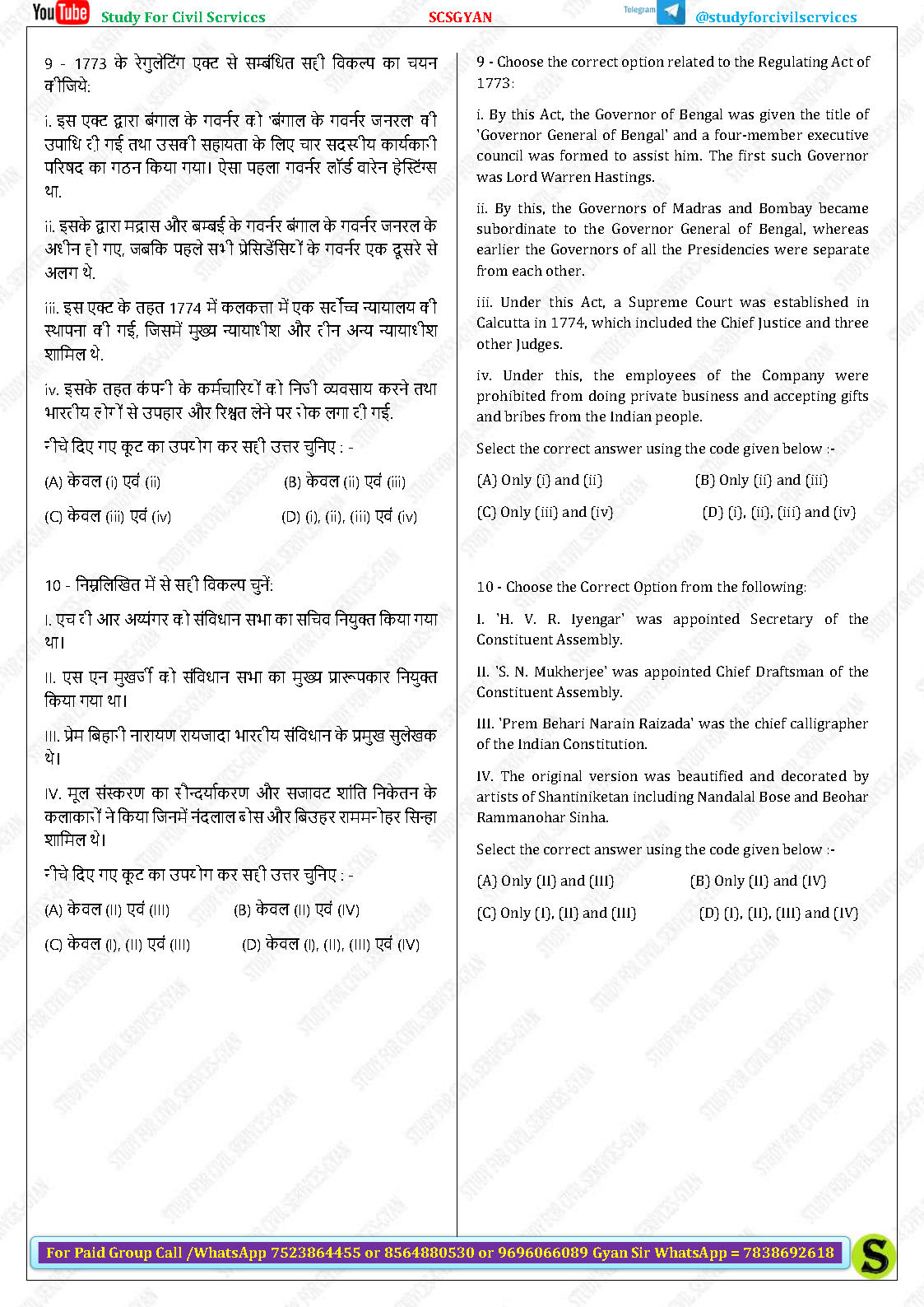 Study For Civil Services UPPCS Pre Test 1 to 8 Bilingual 2026_Page5