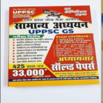 UPPSC Youth Competition Times Exam Special General Studies Solved Papers Hindi