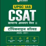 Arihant UPSC CSAT विषयवार हल प्रश्नपत्र 2011–2026 | हिंदी माध्यम