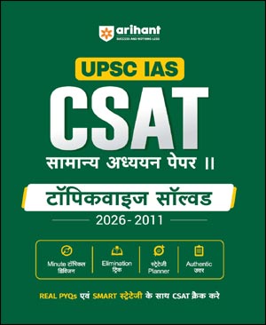 Arihant UPSC CSAT विषयवार हल प्रश्नपत्र 2011–2026 | हिंदी माध्यम