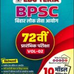 EDU TERIA BPSC 72nd Prelims Examination Vol-02 | 10 Model Practice Sets | Bihar PCS Prelims Book