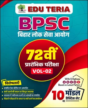 EDU TERIA BPSC 72nd Prelims Examination Vol-02 | 10 Model Practice Sets | Bihar PCS Prelims Book
