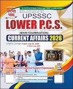 UPSSSC Lower P.C.S. Yearly Current Affairs 2026 | Complete Annual Current Affairs Book (E)