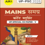 Mains Samagra (समग्र) Content Blueprint UP Special GS Paper -V (इतिहास) I UP -PSC 2026 AIR 1 I Hindi Medium