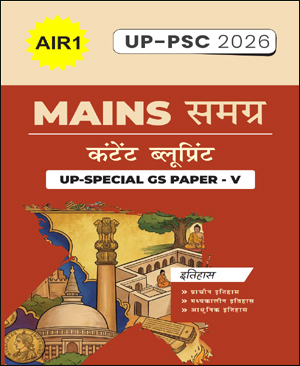 Mains Samagra (समग्र) Content Blueprint UP Special GS Paper -V (इतिहास) I UP -PSC 2026 AIR 1 I Hindi Medium