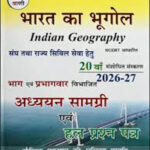 Pariksha Vani Bharat Ka Bhugol Indian Geography 20th Edition 2026-27 By Baudhik Prakashan